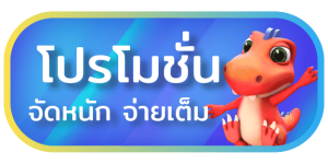 โปรโมชั่น เกมส์สล็อตได้เงินจริง สล็อตแตกบ่อย สล็อตแตกดี AMBKING SLOT